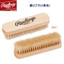 ローリングス/お手入れ用品/メンテナンス用品/ブラシ 磨けブラシ(馬毛) EAOL14S05(カラー:WHT×サイズ:Fサイズ)