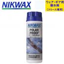 ニクワックス/撥水剤/撥水洗剤 ポーラプルーフ2 EBE2G1(カラー:F×サイズ:300ml)