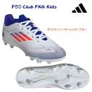 アディダス/ジュニアシューズ/サッカースパイク F50 Club FxG Kids(ジュニア/サッカースパイク) IF1382(カラー:WHT×サイズ:24.0cm)