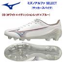 セール ミズノ/メンズシューズ/サッカースパイク ミズノアルファ SELECT(ユニセックス/サッカースパイク) P1GA236509(カラー:09×サイズ:27.5cm)