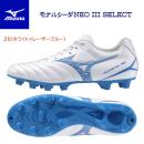 ミズノ/メンズシューズ/サッカースパイク モナルシーダNEO III SELECT(ユニセックス/サッカースパイク) P1GA242525(カラー:25×サイズ:26.5cm)