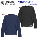 セール アスレタ/メンズウェア/コート/中綿ジャケット 中綿2WAYプルーフジャケット(メンズ:中綿ジャケット) REI-1139(カラー:NVY×サイズ:Mサイズ)