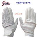 スラッガー/守備手袋 守備用手袋/左手/片手用 S-60(カラー:WHTWHT×サイズ:左25cm)