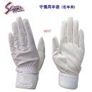 スラッガー/守備手袋 守備用手袋/左手/片手用 S-77(カラー:WHT×サイズ:L23cm)