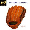 ジームス/軟式グラブ/内野手グラブ 限定 三方親シリーズ 軟式用グラブ/内野手/右投用 SV-528DBN(カラー:Sオレンジ×サイズ:右投用)