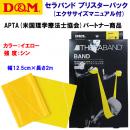 家トレグッズ D&M/トレーニング/セラバンド/トレーニングチューブ セラバンド ブリスターパック シン TBB-1(カラー:YEL×サイズ:2m)
