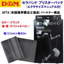 家トレグッズ D&M/トレーニング/セラバンド/トレーニングチューブ セラバンド ブリスターパック スペシャルヘビー TBB-5(カラー:BLK×サイズ:2m)