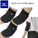 ミズノ/バレーサポーター/ヒジサポーター 肘サポーター(パッド有/1個入り) V2MYA101(カラー:09×サイズ:20cm)