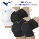 ミズノ/バレーサポーター/ヒザサポーター/ジュニアサポーター 膝サポーター 2個セット(パッド有/バレーボール/ジュニア) V2MYA400(カラー:92×サイズ:Fサイズ)