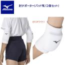 ミズノ/バレーサポーター/ヒジサポーター/ジュニアサポーター 肘サポーター 2個セット(パッド有/バレーボール/ジュニア) V2MYA401(カラー:01×サイズ:Fサイズ)