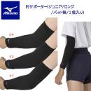 ミズノ/バレーサポーター/ヒジサポーター/ジュニアサポーター 肘サポーター/ロング/パッド無/1個入り(ジュニア/サポーター) V2MYA403(カラー:97×サイズ:JFサイズ)