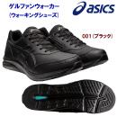 セール アシックス/メンズシューズ/ウォーキングシューズ ゲルファンウォーカー(ウォーキングシューズ) 1291A041 カラー:001(カラー:001×サイズ:25.5cm)☆