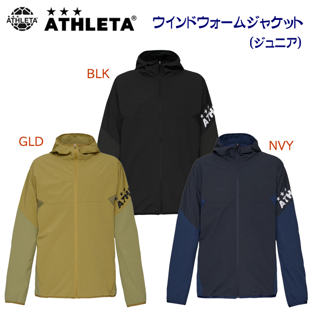 セール アスレタ/ジュニアウェア/ウインドジャケット ジュニアウインドウォームジャケット(ジュニア/ウインドブレーカー) 02397J(カラー:GLD×サイズ:150)
