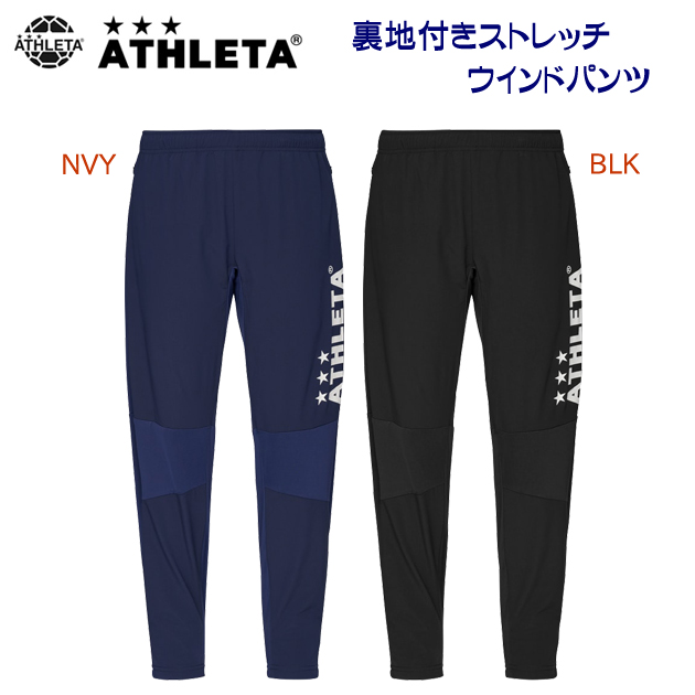 セール アスレタ/メンズウェア/ウインドブレーカー/ウインドパンツ 裏地付きストレッチウインドパンツ(メンズ/ウインドブレーカー) 02401(カラー:BLK×サイズ:XOサイズ)