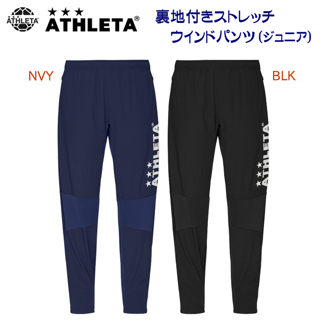 セール アスレタ/ジュニアウェア/ウインドパンツ 裏地付きストレッチウインドパンツ(ジュニア/ウインドブレーカー) 02401J(カラー:NVY×サイズ:160サイズ)