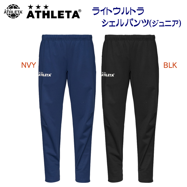 セール アスレタ/ジュニアウェア/ウインドパンツ JRライトウルトラシェルパンツ(ジュニア/ウインドブレーカー) 02403J(カラー:NVY×サイズ:160サイズ)