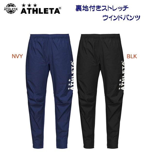 セール アスレタ/メンズウェア/ウインドブレーカー/ウインドパンツ 裏地付きストレッチウインドパンツ 02416(カラー:NVY×サイズ:Lサイズ)