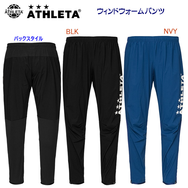NEW ATHLETA/アスレタ/メンズウェア/ウインドブレーカー/ウインドパンツ ウィンドウォームパンツ(メンズ/ウインドブレーカー) 02430(カラー:BLK×サイズ:Mサイズ)