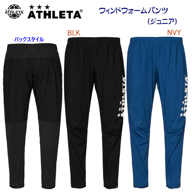 NEW ATHLETA/アスレタ/ジュニアウェア/ウインドブレーカー/ウインドパンツ ジュニア ウィンドウォームパンツ(ジュニア/ウインドブレーカー) 02430J(カラー:NVY×サイズ:150サイズ)