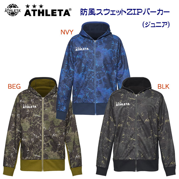 セール アスレタ/ジュニアウェア/スウェット/スウェットパーカー/ジュニアスウェット JR防風スウェットZIPパーカー(ジュニア/スウェット) 03389J(カラー:BEG×サイズ:140サイズ)