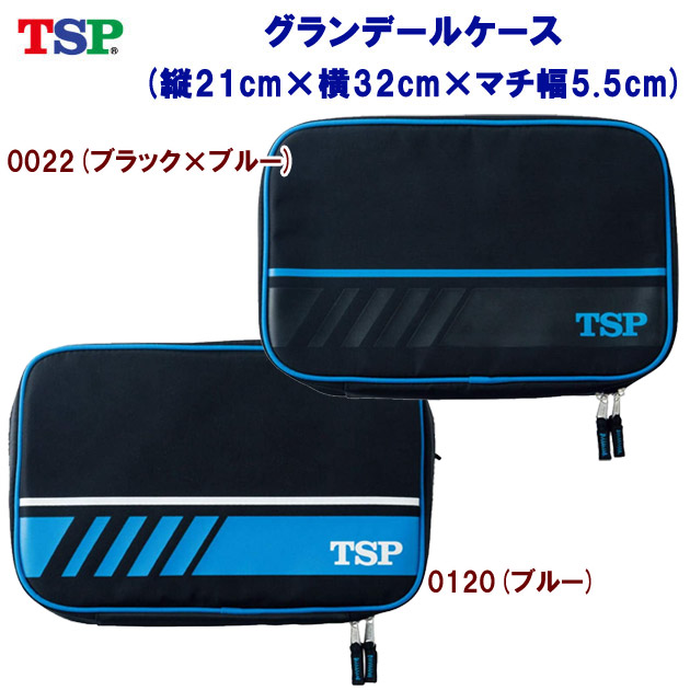TSP/ラケットケース/卓球ラケットケース グランデールケース(ラケットケース/卓球) 040508 (カラー:0022×サイズ:Fサイズ)