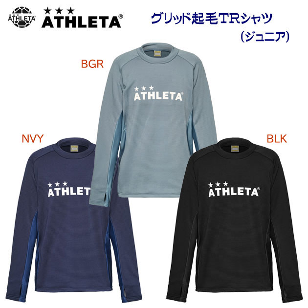 セール アスレタ/ジュニアウェア/プラシャツ JRグリッド起毛TRシャツ(ジュニア/プラシャツ) 04160J(カラー:BLK×サイズ:150サイズ)