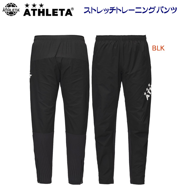 アスレタ/メンズウェア/ウインドブレーカー/ウインドパンツ 25春夏NEW ストレッチトレーニングパンツ(メンズ/ウインドブレーカー) 04170(カラー:BLK×サイズ:Sサイズ)