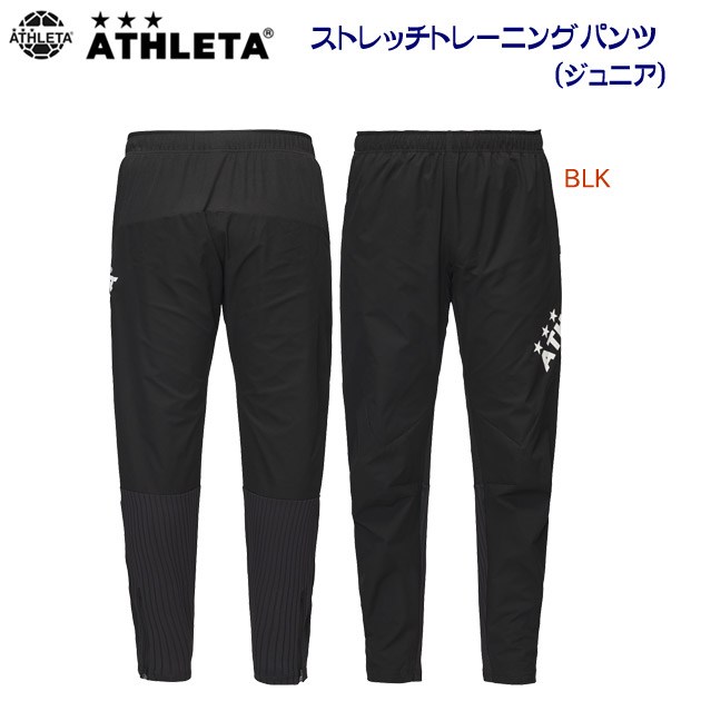 アスレタ/ジュニアウェア/ウインドブレーカー/ウインドパンツ 25春夏NEW JRストレッチトレーニングパンツ(ジュニア/ウインドブレーカー) 04170J(カラー:BLK×サイズ:160サイズ)