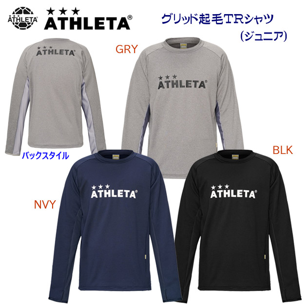 NEW ATHLETA/アスレタ/ジュニアウェア/ウインドシャツ ジュニア グリッド起毛TRシャツ(ジュニア/ウインドシャツ) 04174J(カラー:NVY×サイズ:160サイズ)