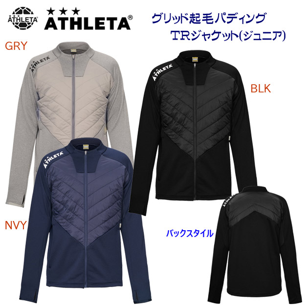 NEW ATHLETA/アスレタ/ジュニアウェア/ウインドジャケット ジュニア グリッド起毛パディングTRジャケット(ジュニア/ウインドブレーカー) 04175J(カラー:BLK×サイズ:160サイズ)
