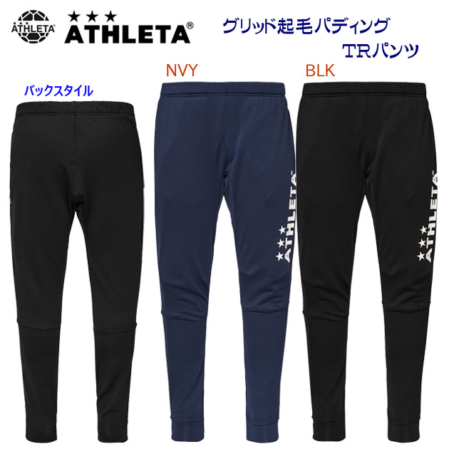 NEW ATHLETA/アスレタ/メンズウェア/ウインドパンツ グリッド起毛TRパンツ(メンズ/ウインドブレーカー) 04176(カラー:NVY×サイズ:Lサイズ)