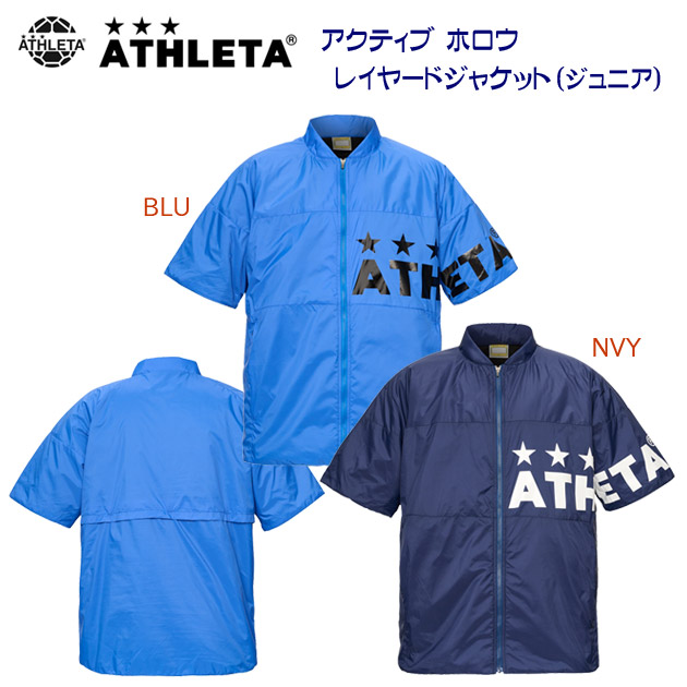 NEW ATHLETA/アスレタ/ジュニアウェア/ウインドブレーカー JR.アクティブホロウレイヤードジャケット(ジュニア/ウインドブレーカー) 04178J(カラー:BLU×サイズ:140サイズ)