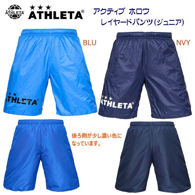 NEW ATHLETA/アスレタ/ジュニアウェア/ウインドブレーカー アクティブホロウレイヤードパンツ(ジュニア/ウインドブレーカー) 04180J(カラー:NVY×サイズ:160サイズ)