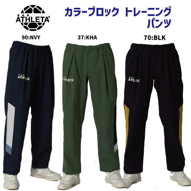 NEW ATHLETA アスレタ メンズウェア ジャージパンツ カラーブロックTRパンツ(メンズ クロスパンツ) 04184(カラー:NVY×サイズ:Lサイズ)