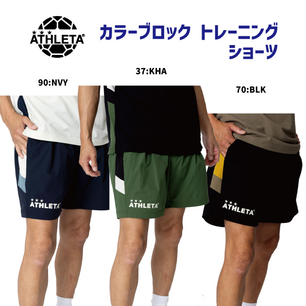 NEW ATHLETA アスレタ メンズウェア ハーフパンツ カラーブロックTRショーツ(メンズ ハーフパンツ) 04185(カラー:BLK×サイズ:Mサイズ)