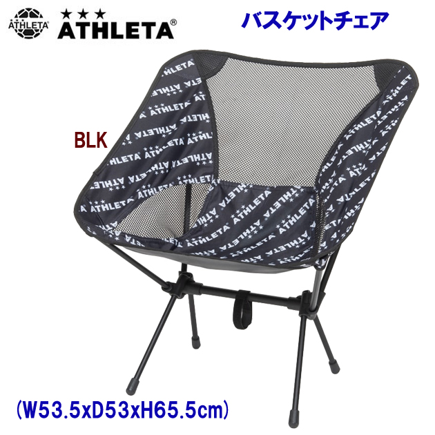 アスレタ/椅子/チェア 22春夏NEW バスケットチェア 05292(カラー:BLK×サイズ:Fサイズ)