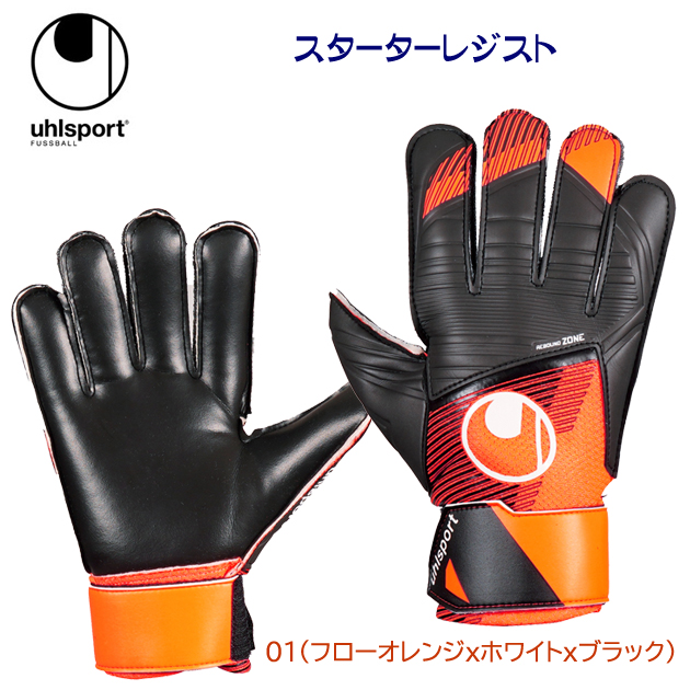 Uhlsport/ウールシュポルト/キーパーグローブ/キーパーグラブ スターターレジスト(キーパーグローブ) 1011319(カラー:01×サイズ:7)