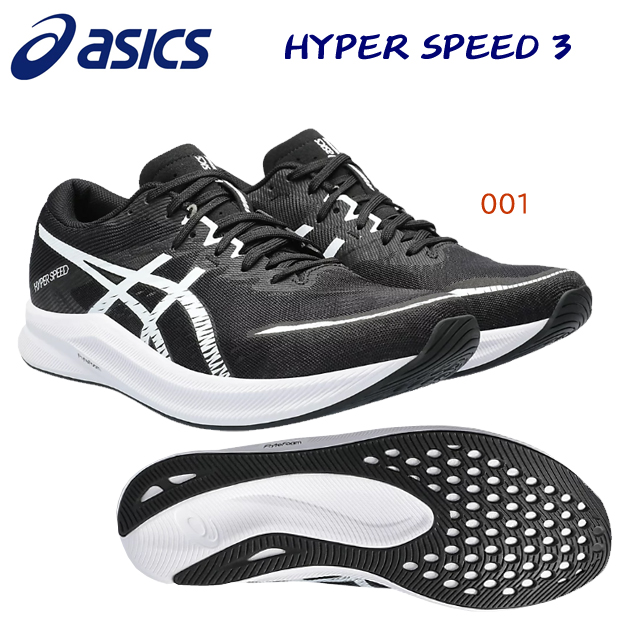 アシックス/メンズシューズ/ランニングシューズ HYPER SPEED 3(メンズ/ランニングシューズ) 1011B701 カラー:001(カラー:001×サイズ:25.5cm)