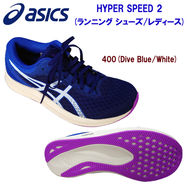 アシックス/レディースシューズ/ランニングシューズ HYPER SPEED 2(ランニング シューズ/レディース) 1012B321 カラー:400(カラー:400×サイズ:23.0cm)