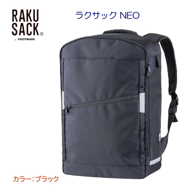 フットマーク/ラクサック/バッグ/ランドセル ラクサック NEO 101353 容量:32L(カラー:ブラック×サイズ:32L)