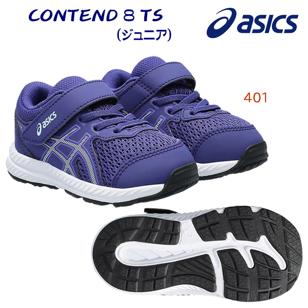 アシックス/キッズシューズ/ジュニアシューズ/ランニングシューズ CONTEND 8 TS 1014A260 カラー:401(カラー:401×サイズ:13.5cm)