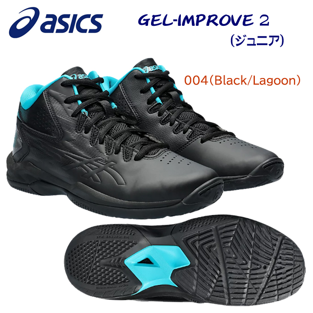 アシックス/ジュニアシューズ/バスケシューズ/バッシュ 24春夏NEW GEL-IMPROVE 2(ジュニア/バスケシューズ) 1064A013 カラー:004(カラー:004×サイズ:23.0cm)