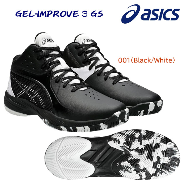 asics/アシックス/ジュニアシューズ/バスケシューズ/バッシュ GEL-IMPROVE 3(ジュニア/バッシュ) 1064A018 カラー:001(カラー:001×サイズ:22.0cm)