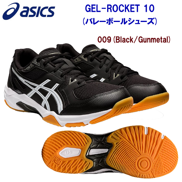 アシックス/メンズシューズ/バレーシューズ 23春夏NEW GEL-ROCKET 10(メンズ/バレーボールシューズ) 1071A054 カラー:009(カラー:009×サイズ:24.5cm)
