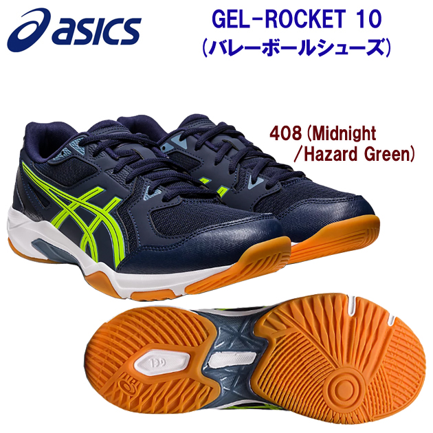 アシックス/レディースシューズ/バレーシューズ GEL-ROCKET 10(バレーシューズ) 1073A047 カラー:408(カラー:408×サイズ:24.5cm)