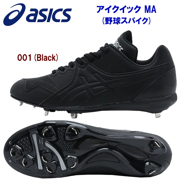 アシックス/メンズシューズ/野球スパイク/金具スパイク アイクイック MA(メンズ:野球スパイク) 1121A005 カラー:001(カラー:001×サイズ:28.0cm)