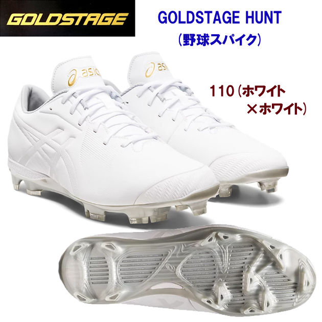 アシックス/メンズシューズ/野球スパイク/金具スパイク GOLDSTAGE HUNT(メンズ/野球スパイク) 1121A064 カラー:110(カラー:110×サイズ:28.0cm)