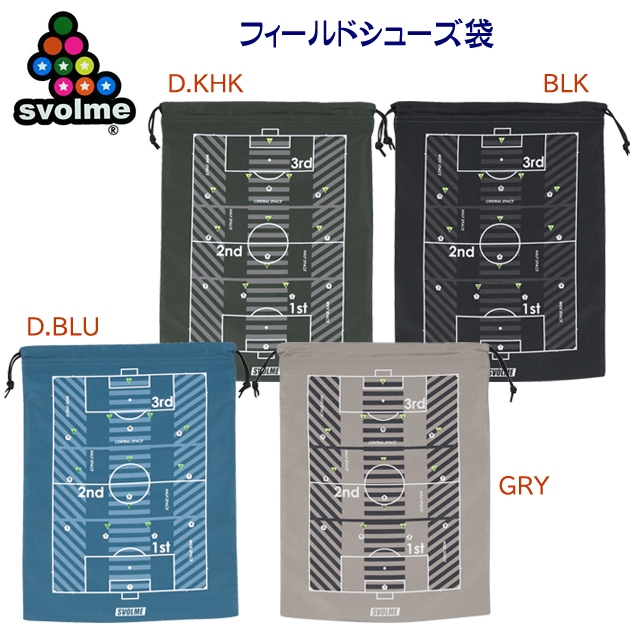 スボルメ/シューズ袋/シューズケース フィールドシューズ袋 1233-18629(カラー:DBLU×サイズ:Fサイズ)