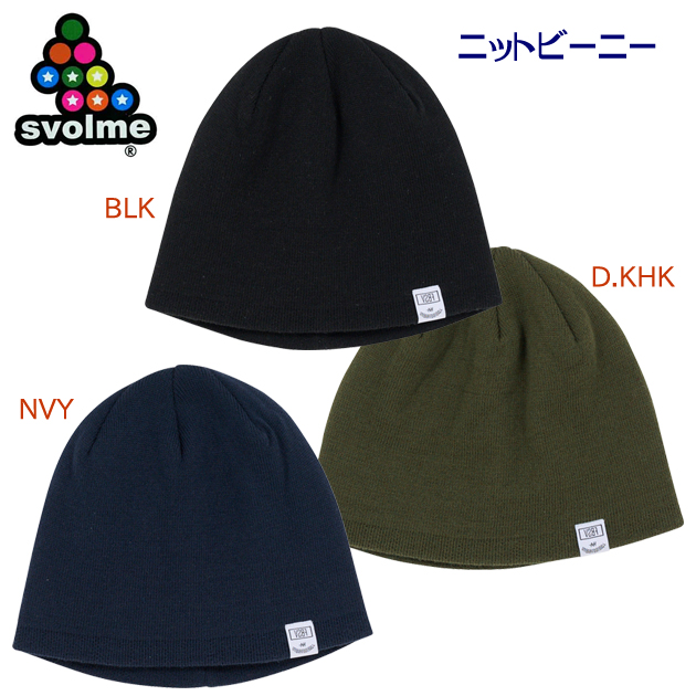 セール スボルメ/キャップ/ニットキャップ ニットビーニー(ニットキャップ) 1233-19121(カラー:DKHK×サイズ:Fサイズ)