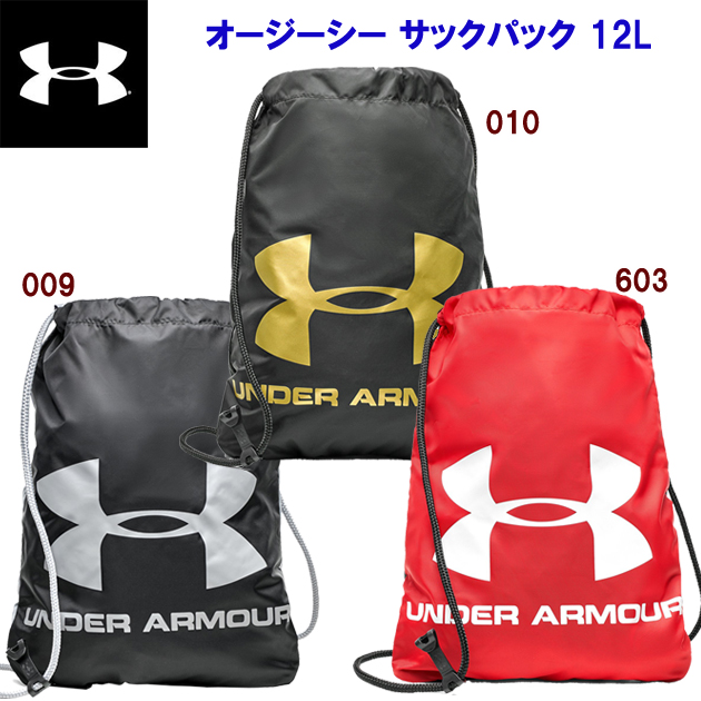 アンダーアーマー/バッグ/ジムバッグ 23春夏NEW オージーシーサックパック 1240539(カラー:010×サイズ:12L)